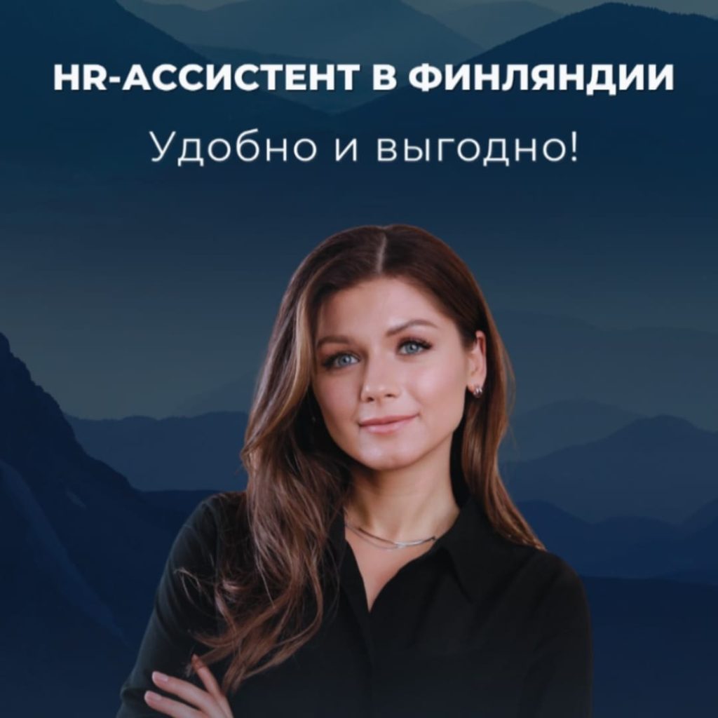 Бухгалтерские услуги в Финляндии на русском языке