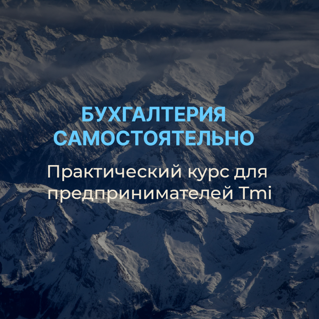Бухгалтерские услуги в Финляндии на русском языке