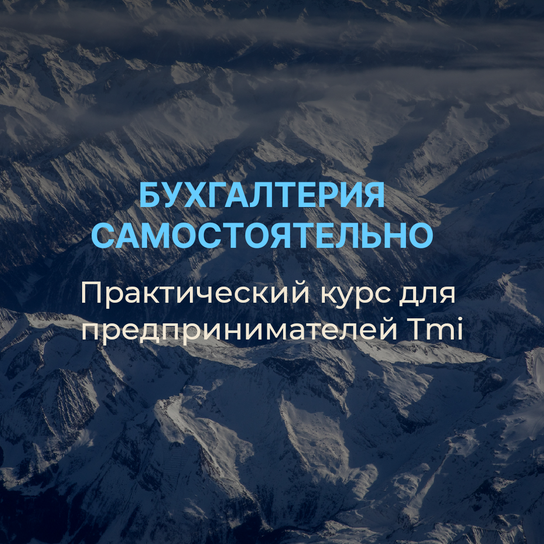 Обучение 3 Бухгалтерские услуги в Финляндии на русском языке