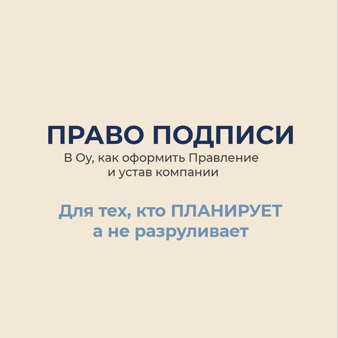 Бухгалтерские услуги в Финляндии на русском языке